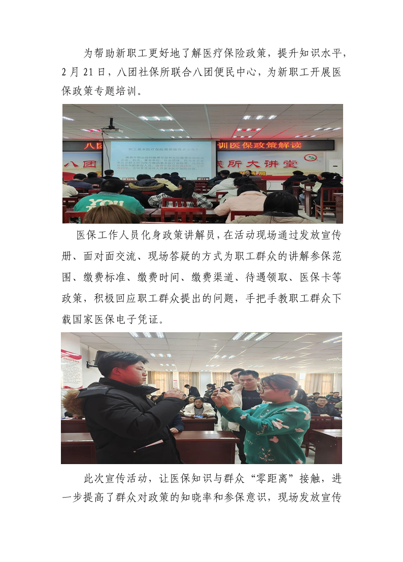 八團開展新職工醫(yī)保培訓