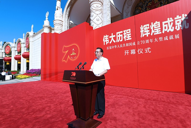 慶祝中華人民共和國成立70周年大型成就展在京開幕
