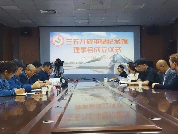 三五九旅屯墾紀念館理事會圓滿成功
