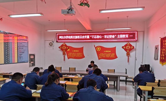 阿拉爾供電所深入開展“不忘初心、牢記使命”主題教育