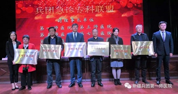 喜報 | 第一師醫院榮獲“兵團急診專科聯盟副理事長單位”