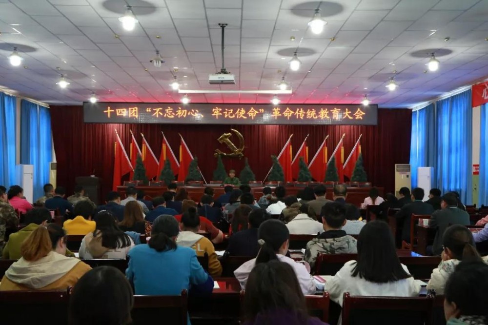 十四團開展“不忘初心，牢記使命”革命傳統(tǒng)教育
