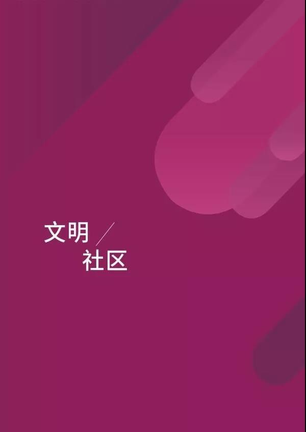 【文明手冊】文明旅游、文明社區、公共美德篇