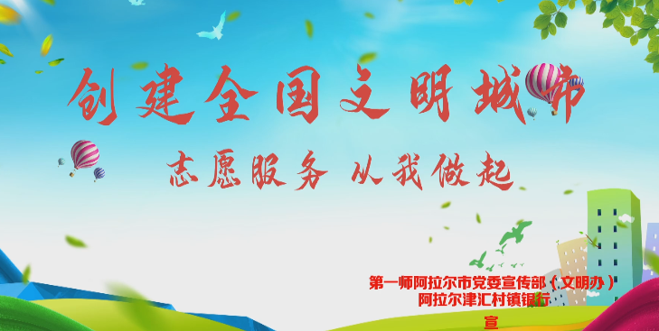 微視頻丨“創(chuàng)城”系列公益廣告片第五篇《志愿服務(wù) 從我做起》