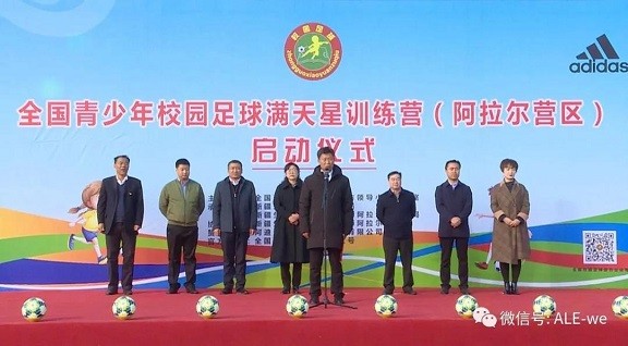 全國青少年校園足球“滿天星”訓練營在阿拉爾市開營啦！