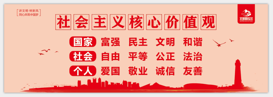 社會主義核心價值觀漫畫圖解，看完想忘記都難！