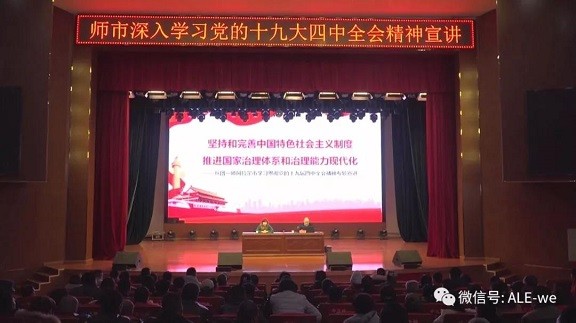 十九屆四中全會精神宣講下基層，接地氣，入人心……