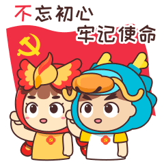 新農甘草公司黨支部召開“不忘初心、牢記使命”主題教育專題組織生活會