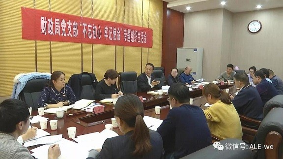 李斌參加師市財政局“不忘初心、牢記使命”主題教育專題組織生活會