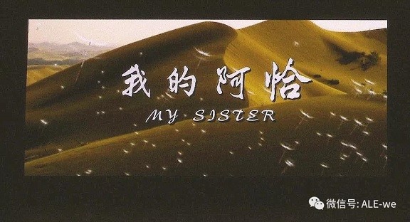 《我的阿恰》在阿拉爾市首映