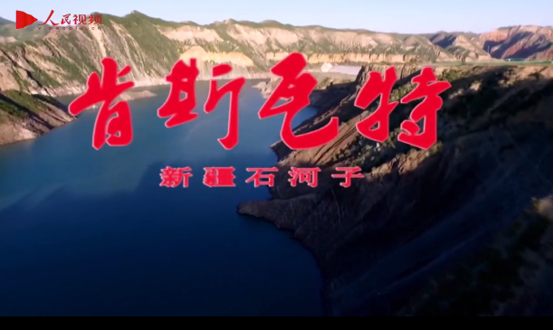 肯斯瓦特水利樞紐工程：兵團生態游新打卡地