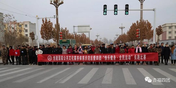 【春節活動】四團舉辦“快樂健身 、全民運動”迎新春長跑比賽