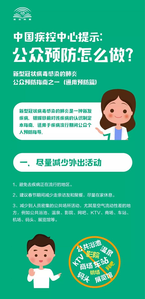 公眾預防該怎么做？這些提示請收好！