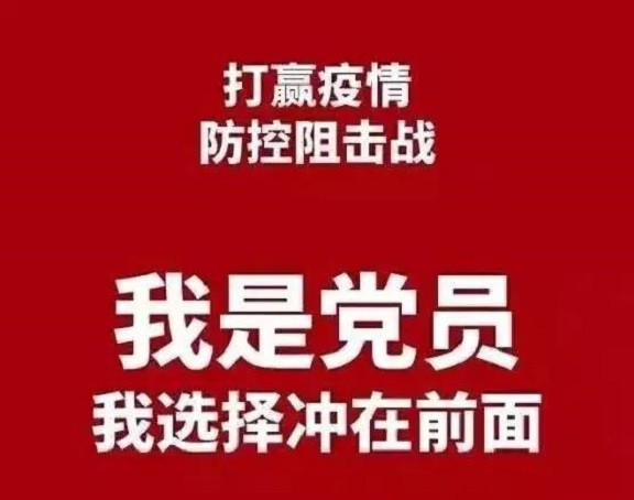 疫情無情 新農有情丨疫情防控，黨員沖鋒在前