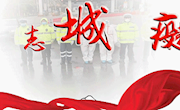 師市召開新冠肺炎疫情防控工作電視電話會議