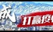 師市打好“三大戰役”努力構建安全島、放心島、雷達島