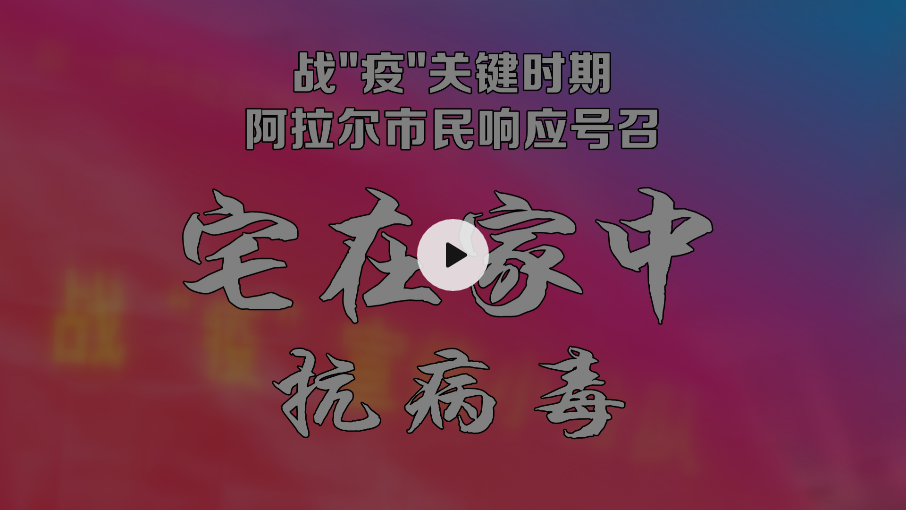 微視頻丨宣傳小分隊