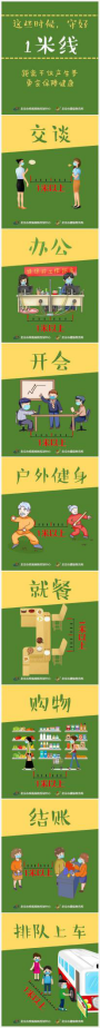 @所有人丨保持一米以上！距離產生美，更會保障健康