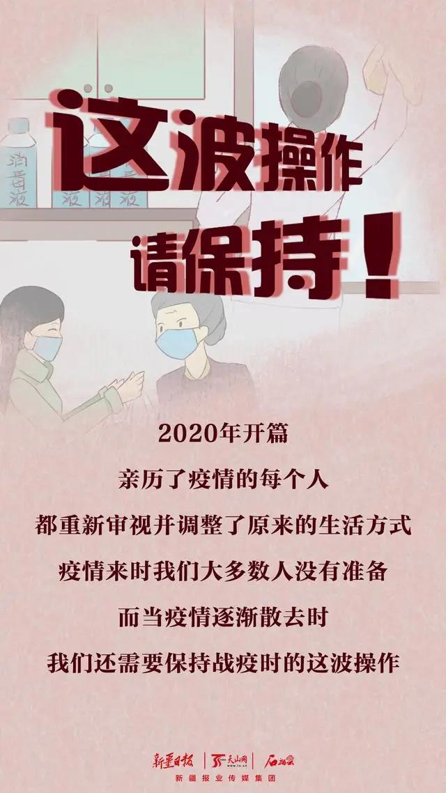 待疫情散去，這波操作還需保持