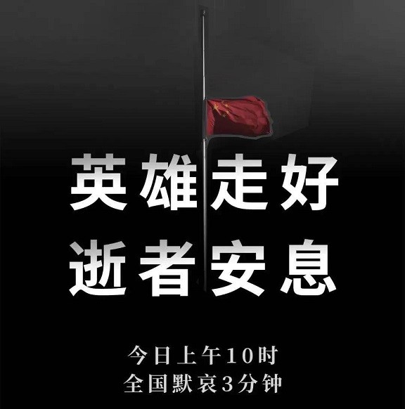 感懷清明，致敬英雄