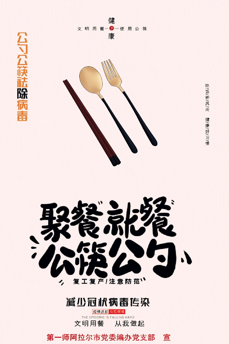 公筷公勺 從我做起