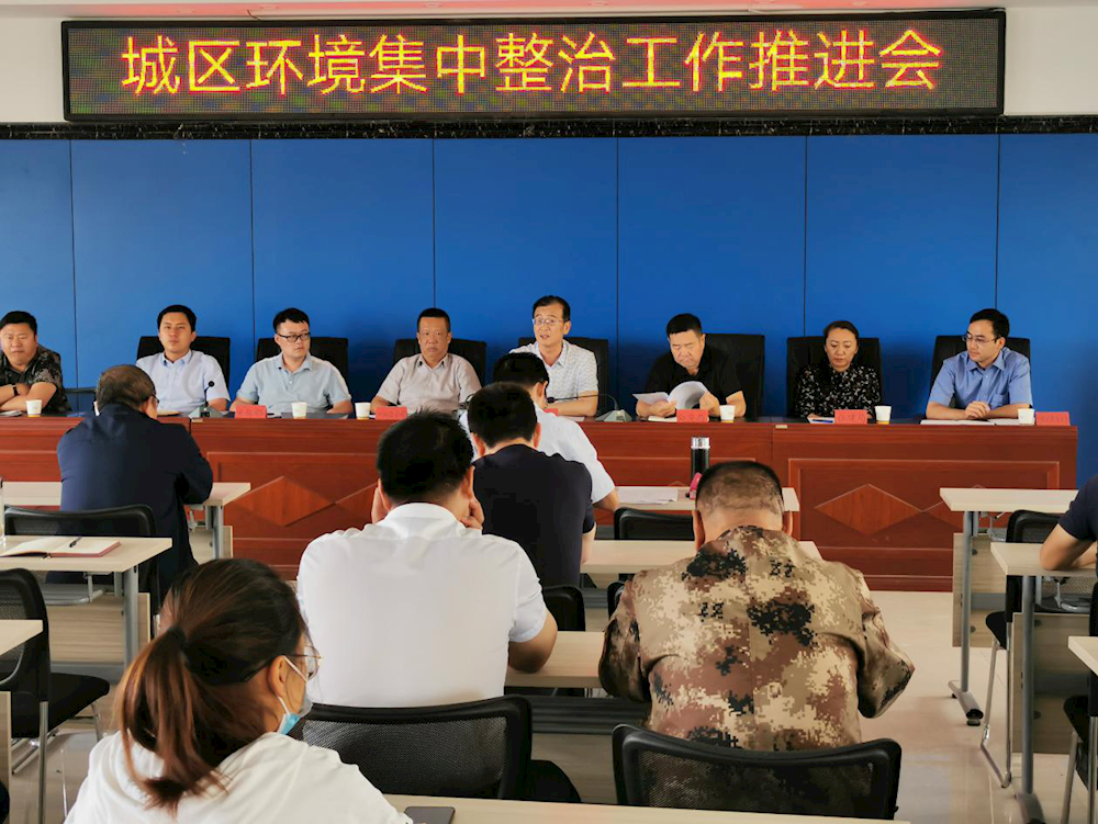 師市召開(kāi)城區(qū)環(huán)境集中整治工作 物業(yè)企業(yè)專(zhuān)項(xiàng)部署會(huì)議