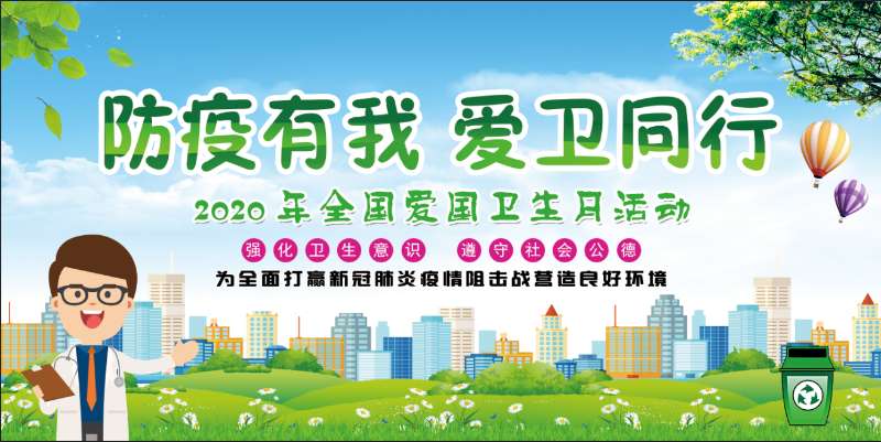 防疫有我  愛衛同行