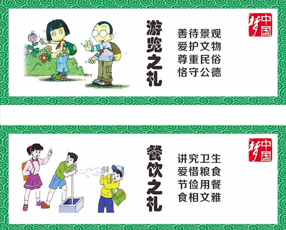 文明用餐