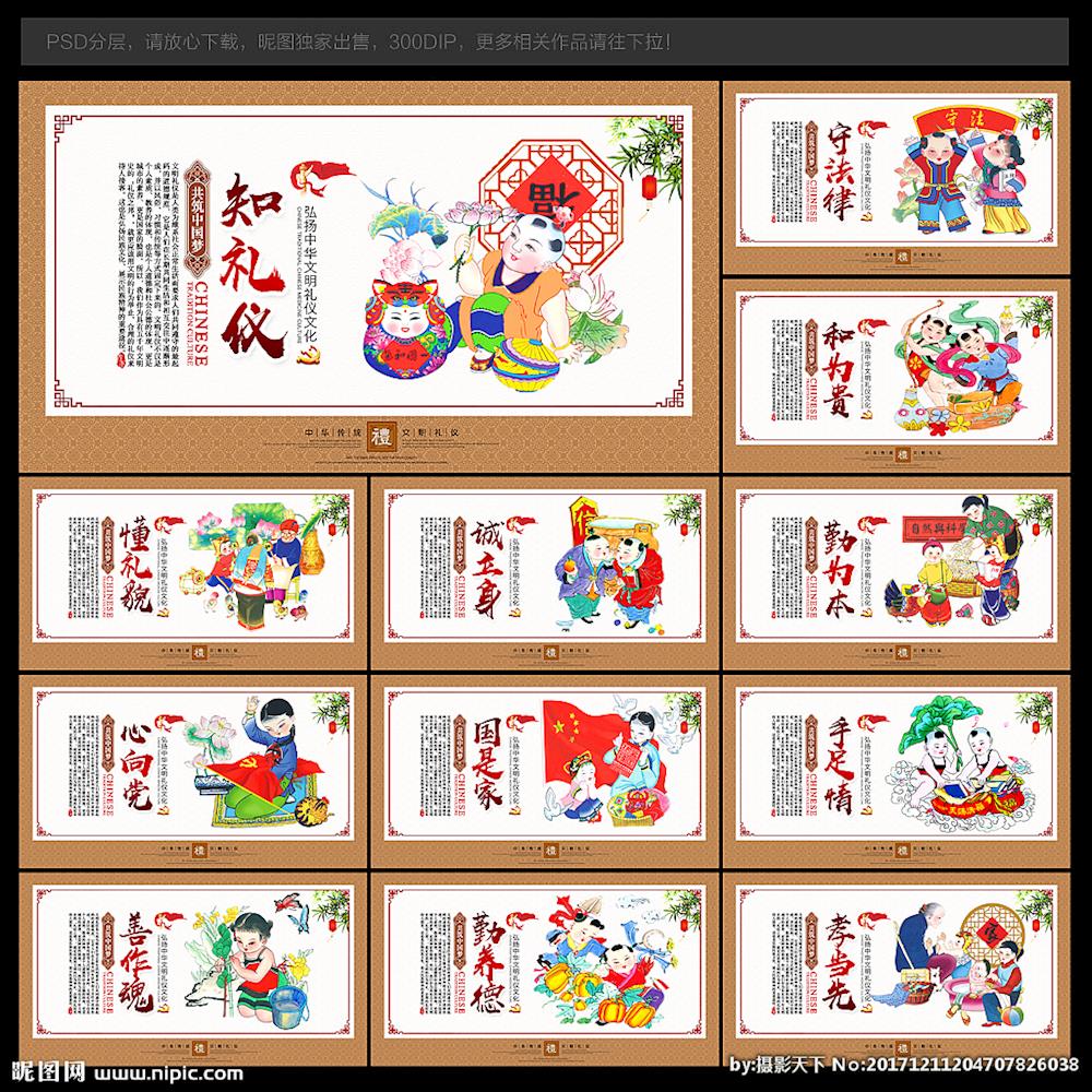 禮義廉恥