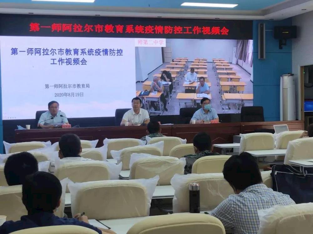 教育資訊  找準(zhǔn)重心 精準(zhǔn)施策 確保落實——師市教育系統(tǒng)召開2020年秋季校園疫情防控、創(chuàng)建全國文明城市專項視頻會議