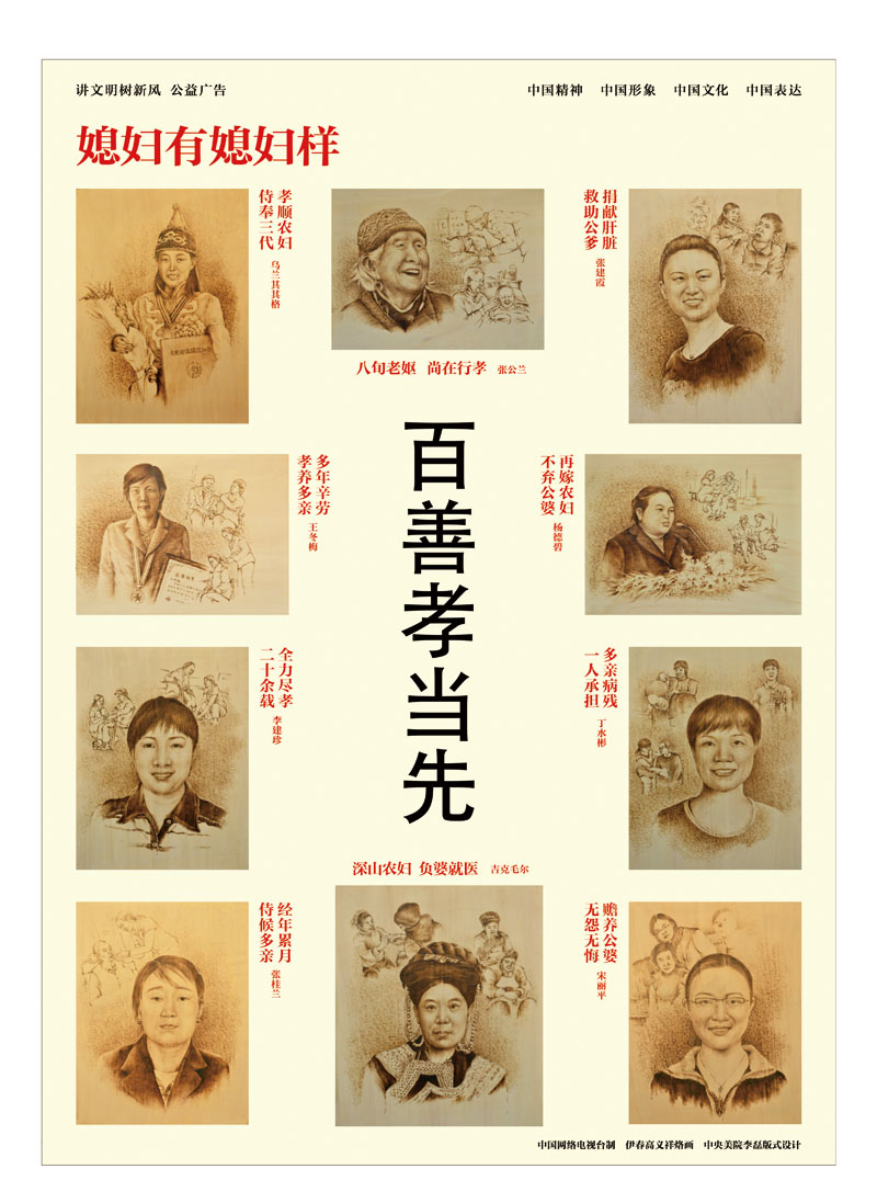 “講文明 樹新風——百善孝當先”公益廣告