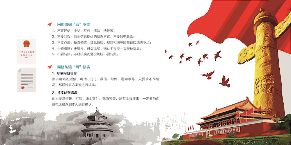 網(wǎng)絡(luò)防騙“五”不要、“兩”核實