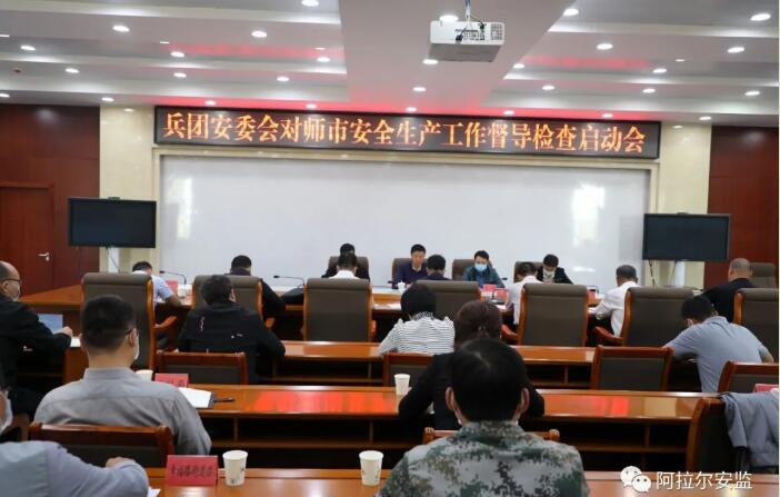 兵團(tuán)安全生產(chǎn)督導(dǎo)檢查工作第一督導(dǎo)組在第一師阿拉爾市召開督導(dǎo)工作啟動(dòng)會(huì)