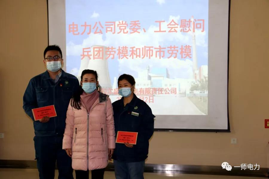 第一師電力有限責任公司節前慰問勞動模范和困難職工