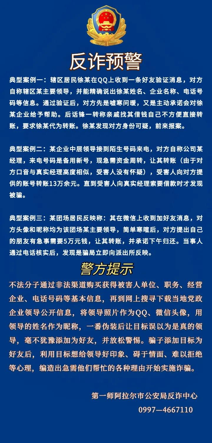 反詐預(yù)警