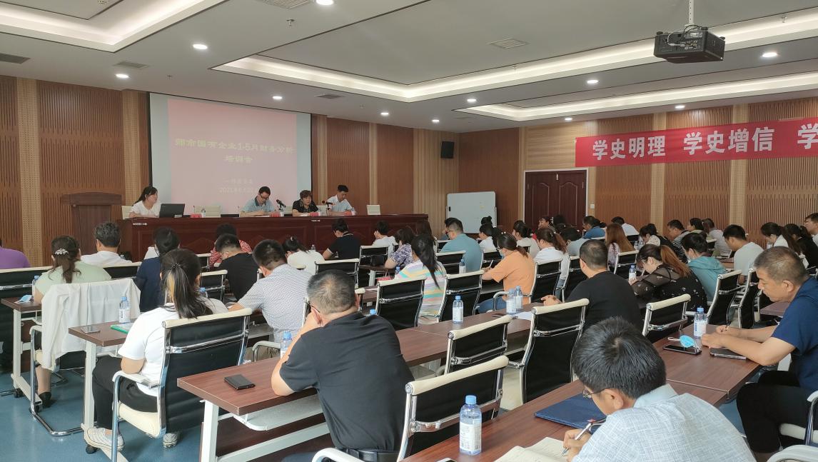 加強財務分析  助力企業高質量發展