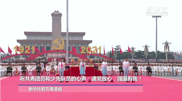 聽共青團員和少先隊員的心聲：請黨放心，強國有我！