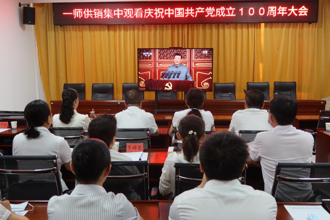 第一師供銷（集團）有限公司組織觀看  《中國共產黨成立100周年大會》直播盛況   