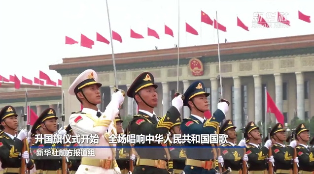 升國旗儀式開始 全場唱響中華人民共和國國歌