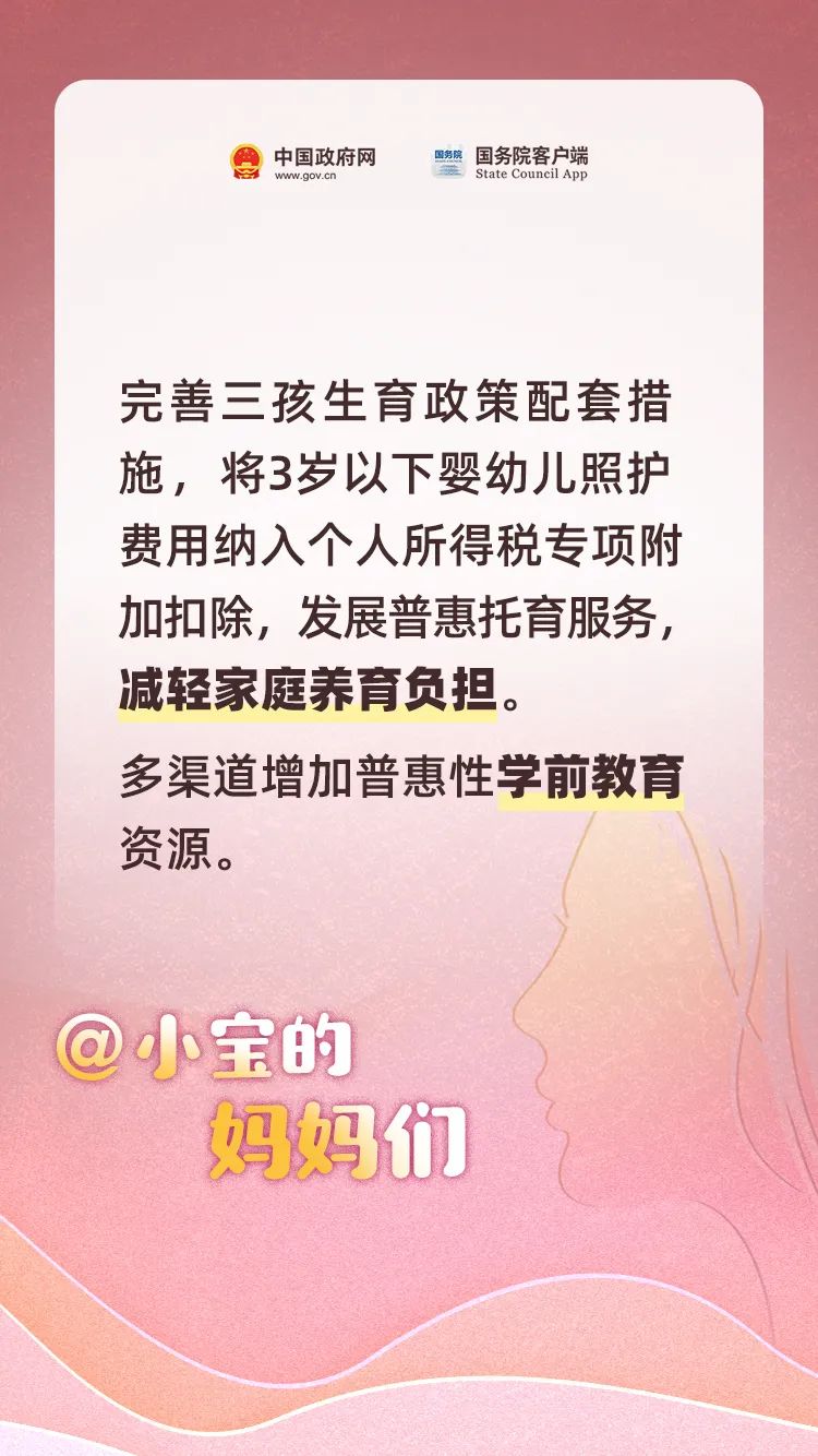 政府工作報告里的“她”