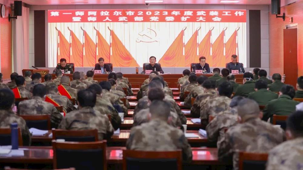 師市召開2023年度武裝工作暨師人武部黨委擴大會議