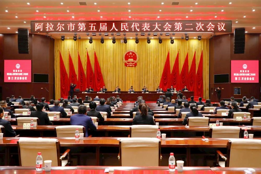 阿拉爾市第五屆人民代表大會第二次會議舉行第三次全體會議 丁翊強當選市人大常委會主任