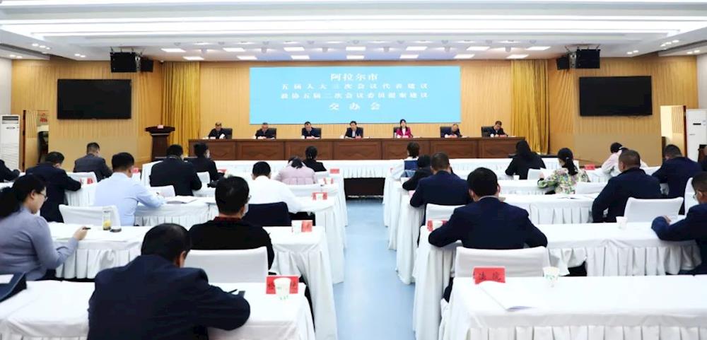 阿拉爾市五屆人大三次會議代表建議和政協五屆二次會議委員提案建議交辦會舉行? 162件建議提案統一交辦