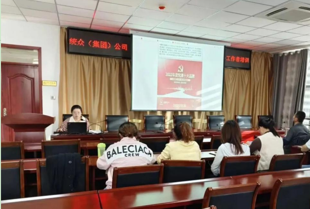 充電賦能促提升 精準培訓強素養——統眾（集團）公司開展2023年下半年黨務工作者培訓