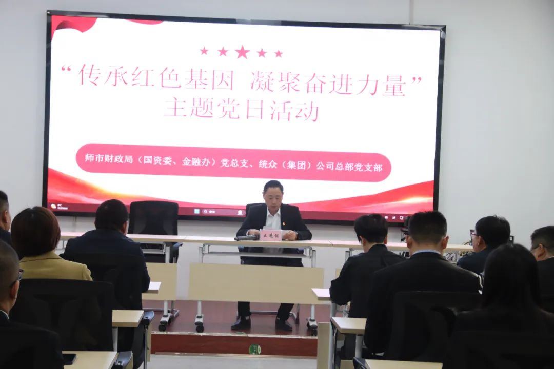 師市財政局（國資委、金融辦）黨總支、統眾（集團）公司總部黨支部聯合開展“傳承紅色基因 凝聚奮進力量”主題黨日活動