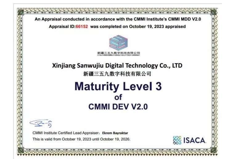 三五九數字科技有限公司順利通過國際證書CMMI3級資質認證