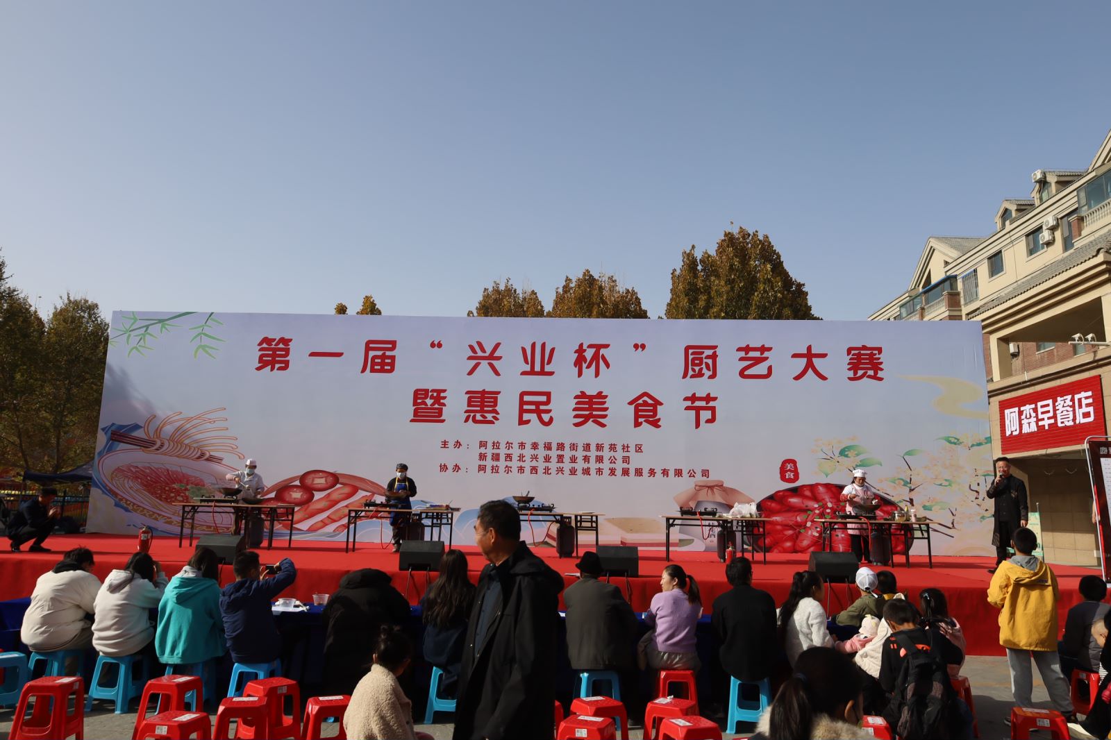 躍動舌尖 “烹”然心動丨2023西北興業惠民美食節廚藝大比拼