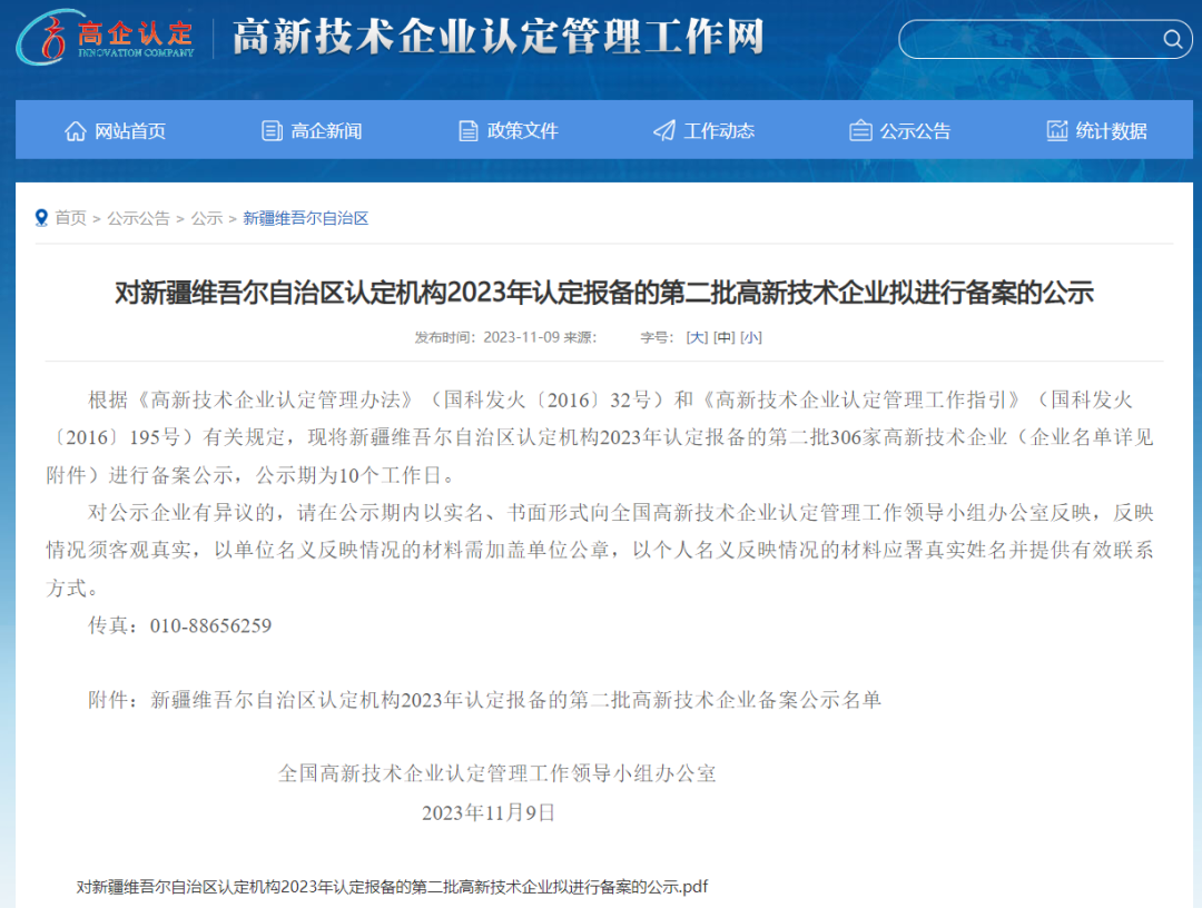 三五九數字公司榮獲“國家高新技術企業”認定
