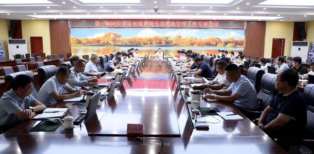 師市加強和規范農用地管理工作專班會議召開
