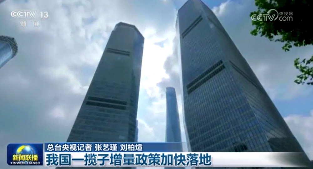我國一攬子增量政策加快落地